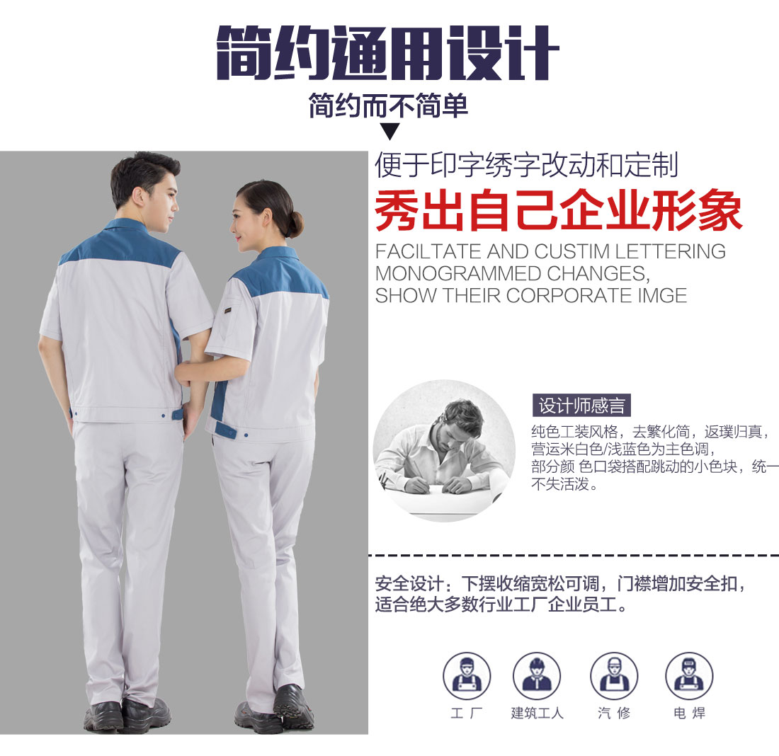 米白拼浅绿色夏季工作服